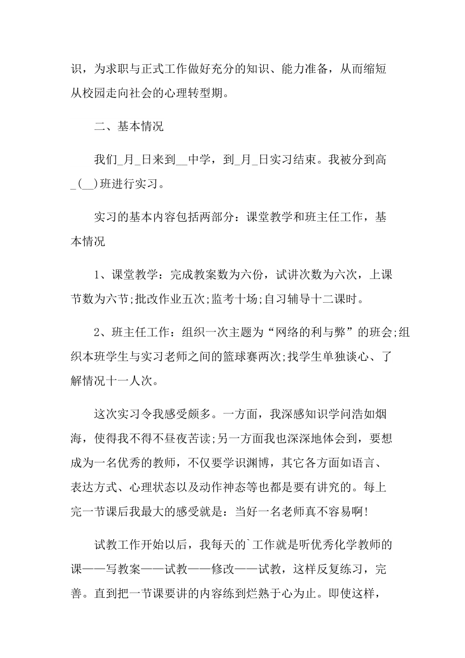 代课老师实习实践报告.doc_第2页