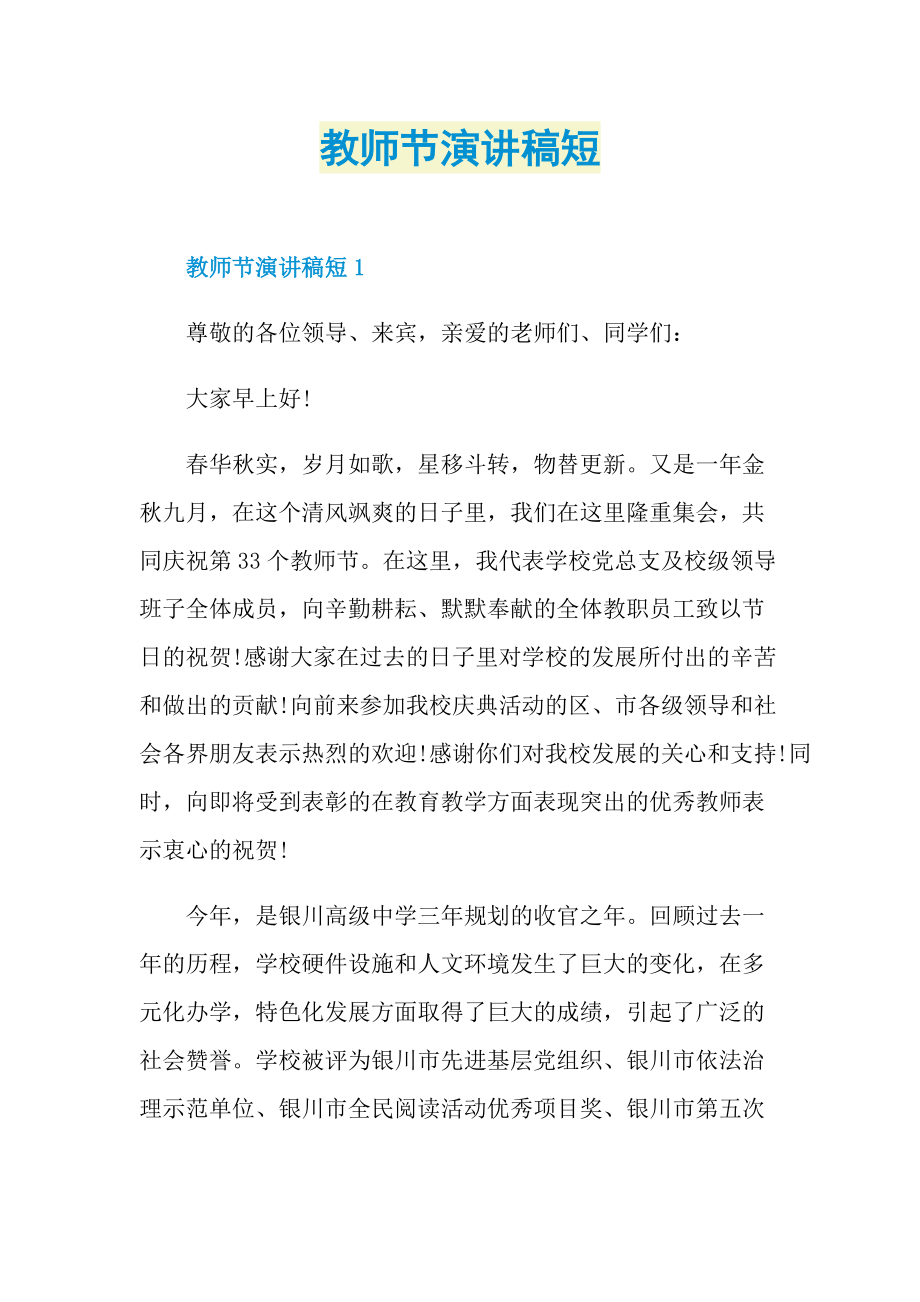 教师节演讲稿短.doc_第1页