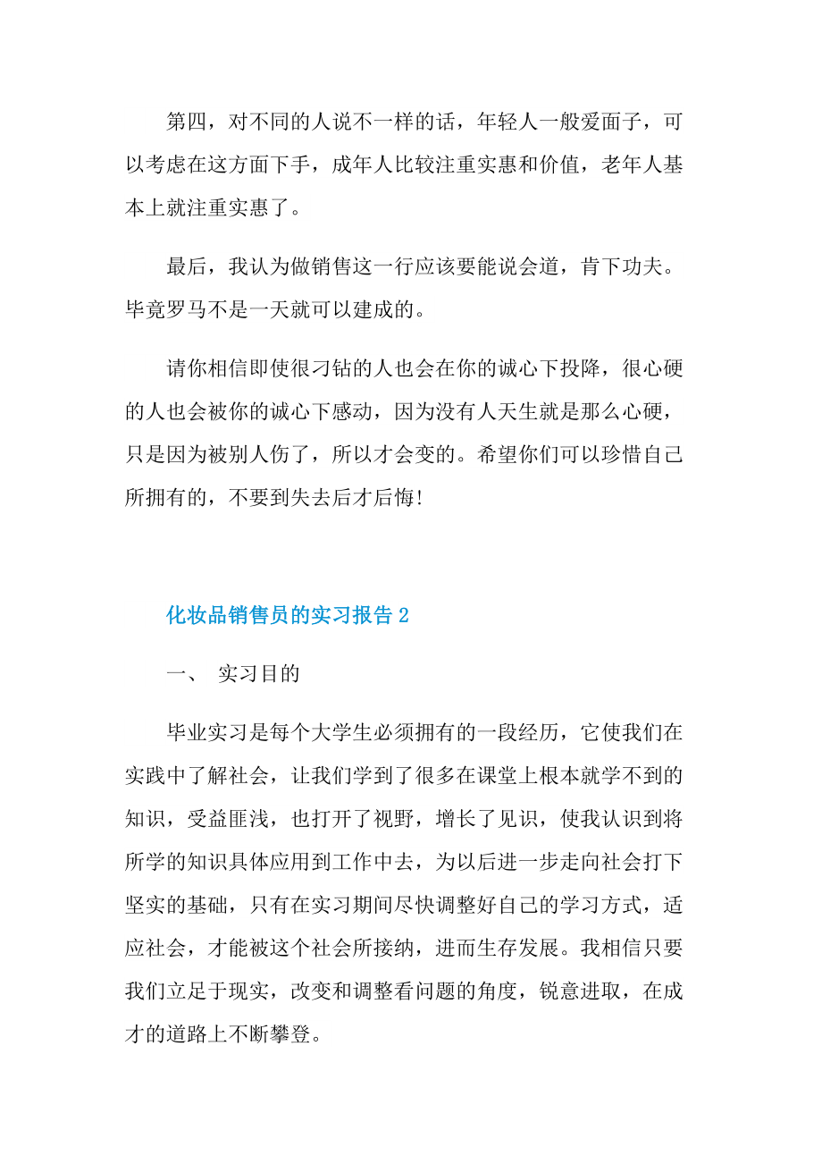 化妆品销售员的实习报告.doc_第2页