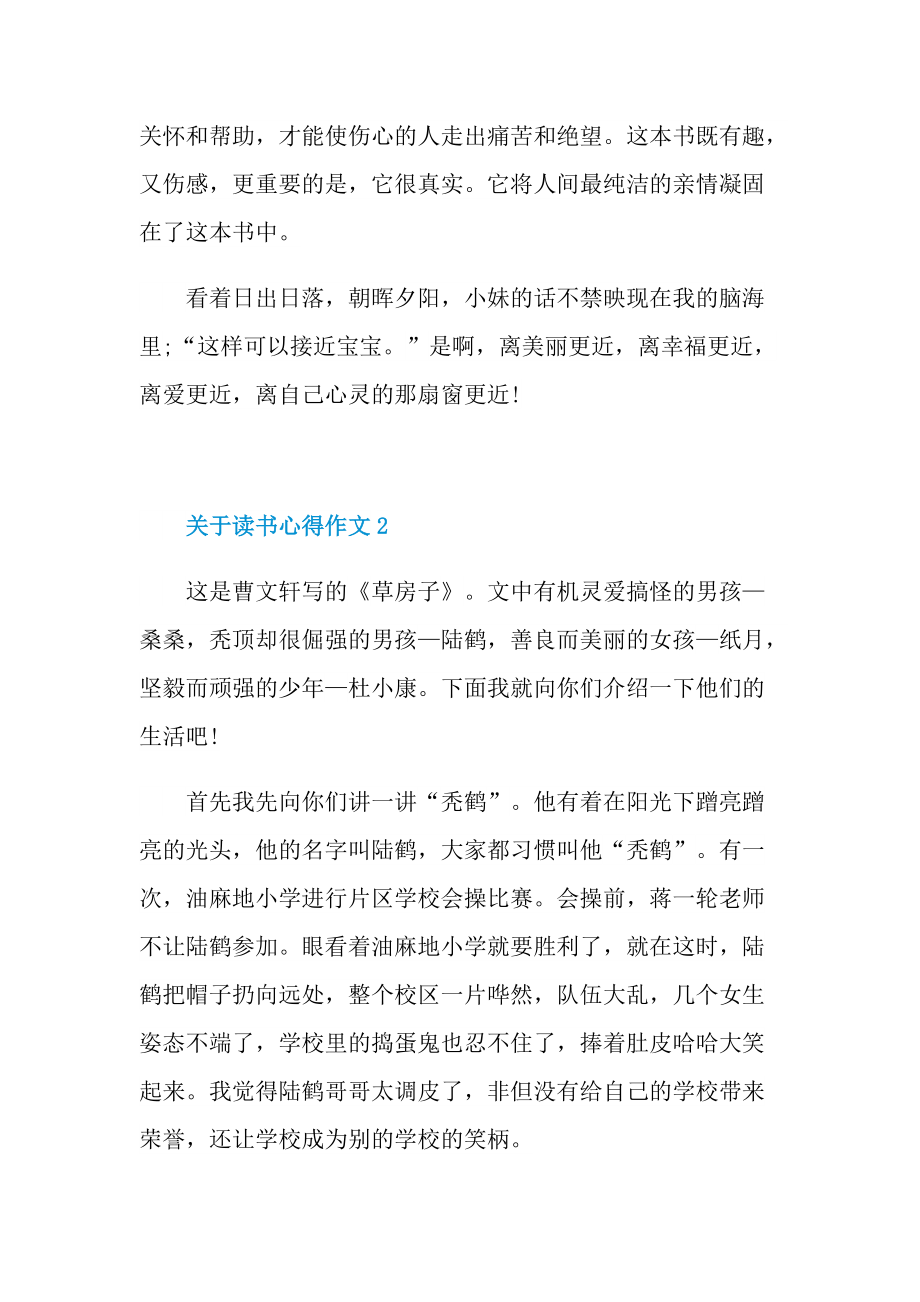 关于读书心得作文.doc_第2页