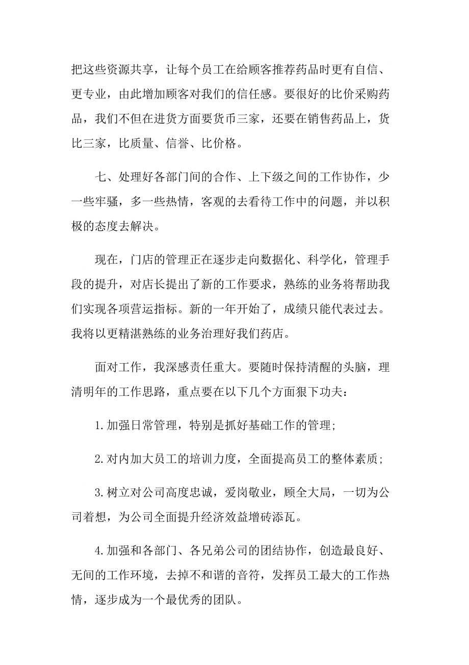 毕业销售实习报告.doc_第3页