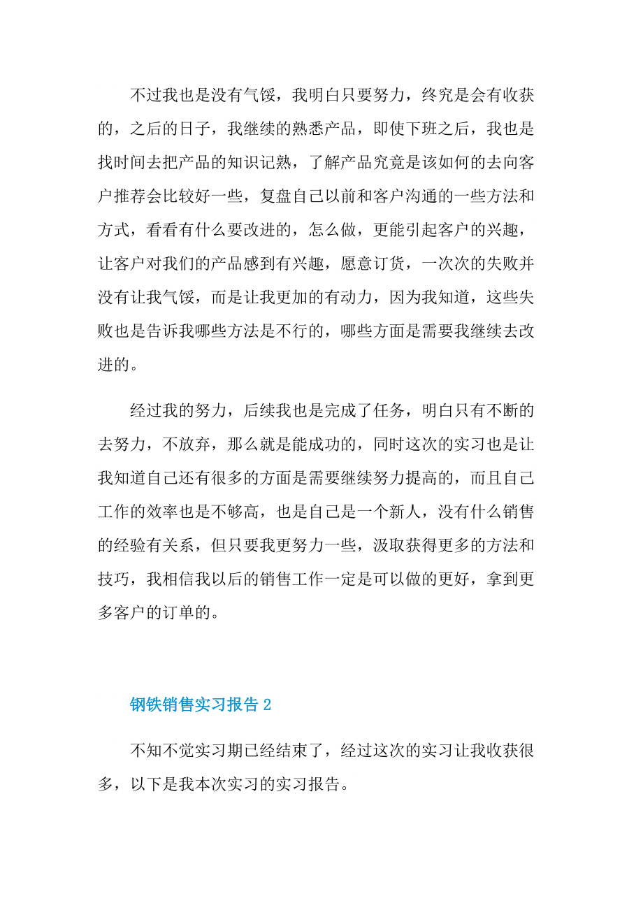 钢铁销售实习报告.doc_第2页