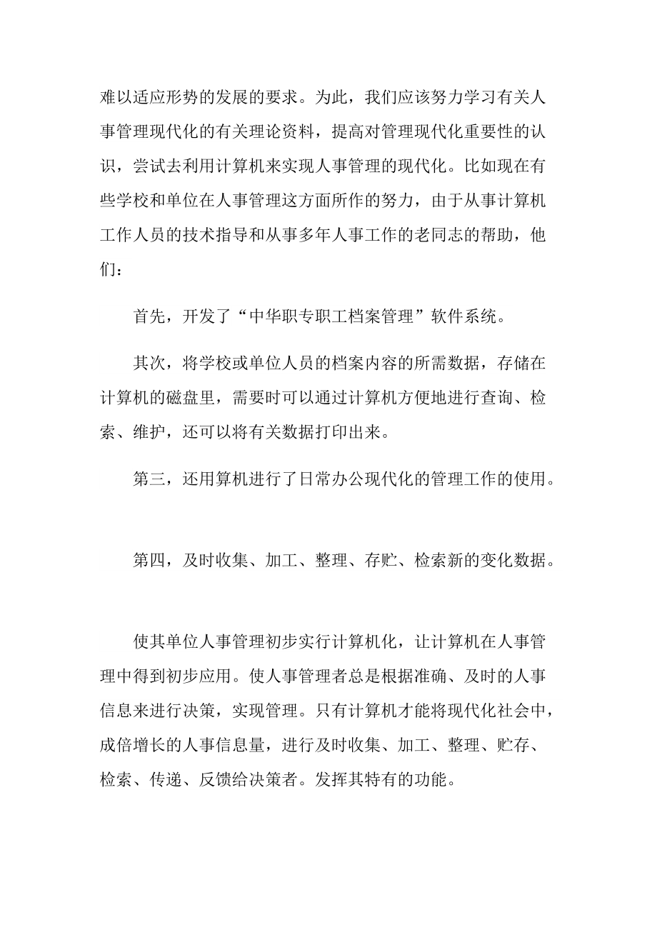 计算机实习报告范文汇编.doc_第2页