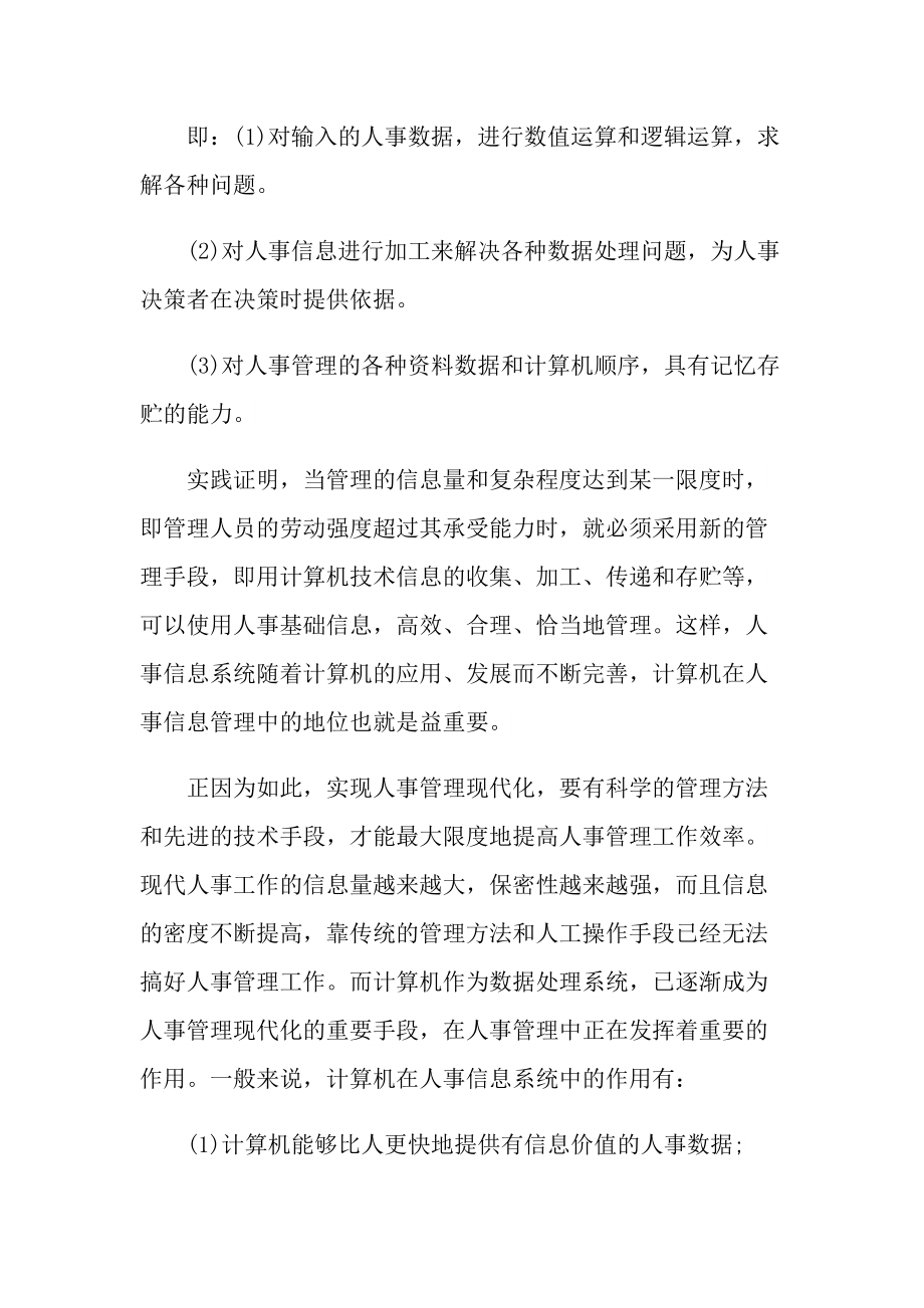 计算机实习报告范文汇编.doc_第3页