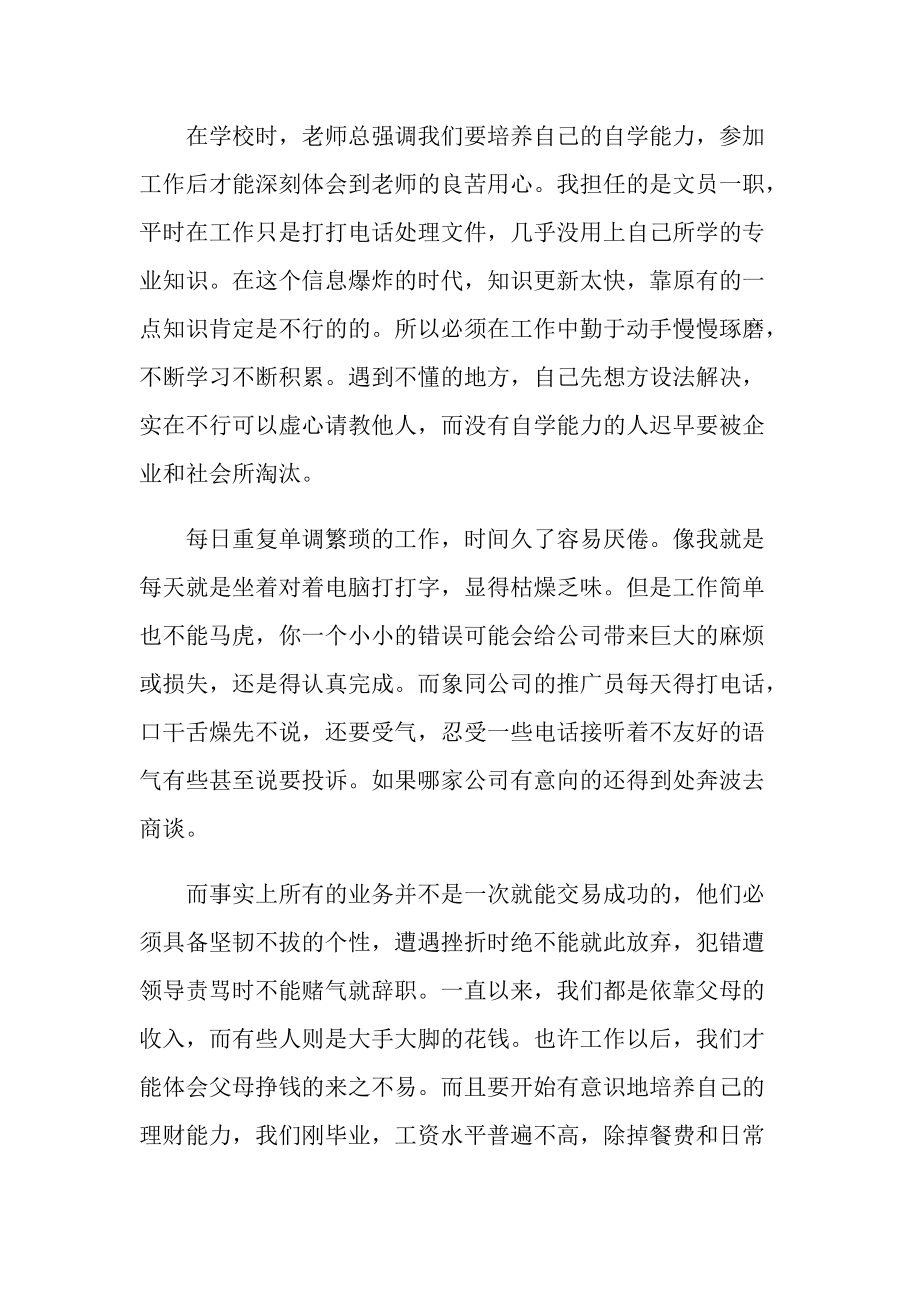 工地文员实习报告1000字.doc_第3页