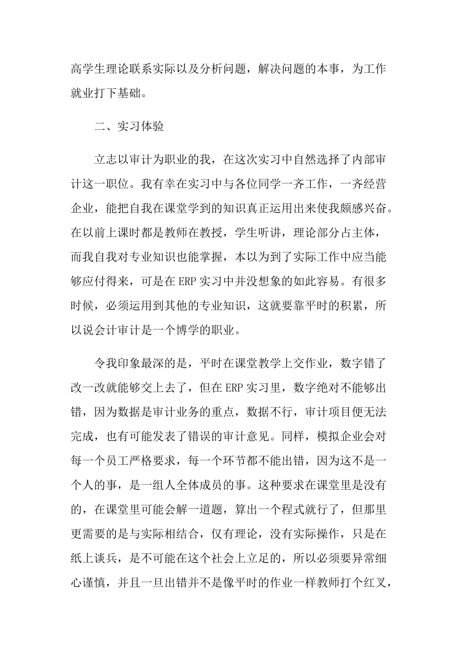 内部审计实习实践报告.doc_第2页