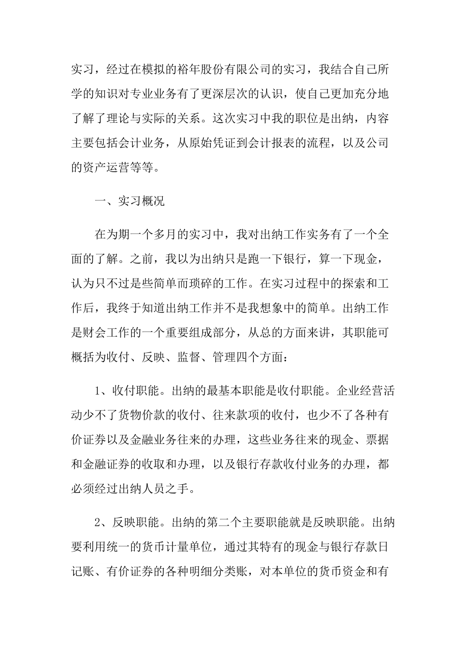 出纳岗实习报告.doc_第3页