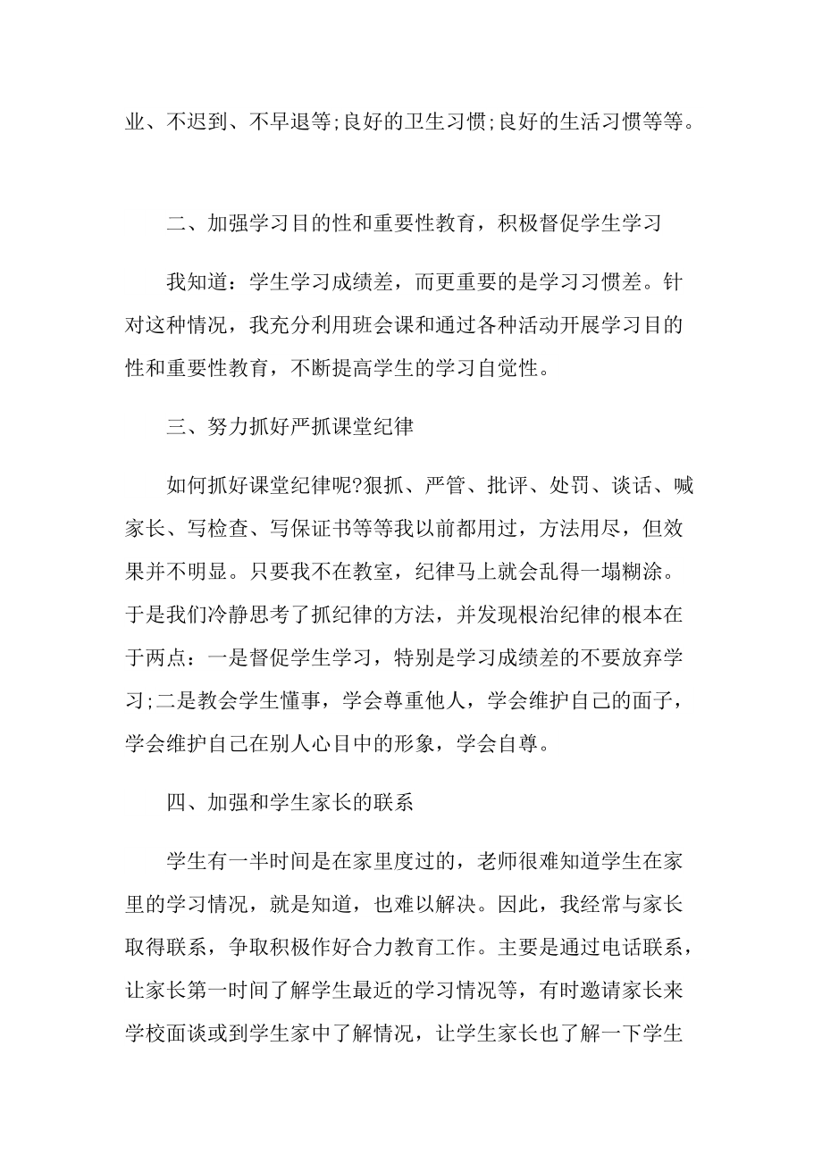 最新初中班主任教育工作总结随笔范文.doc_第2页