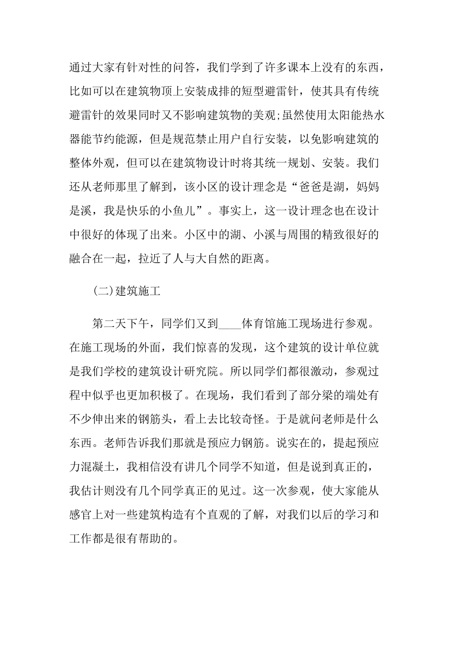 建筑工程砌砖实习报告.doc_第2页