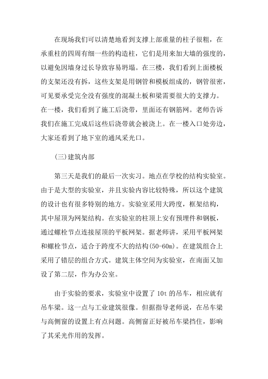 建筑工程砌砖实习报告.doc_第3页