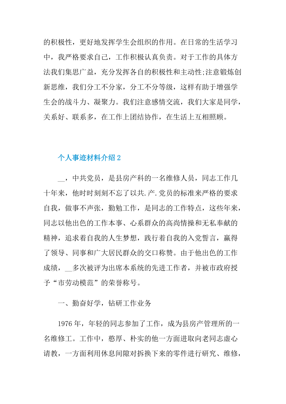 个人事迹材料介绍.doc_第2页