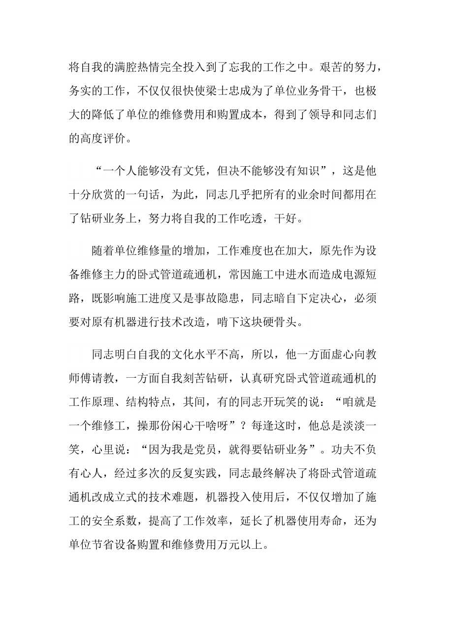 个人事迹材料介绍.doc_第3页