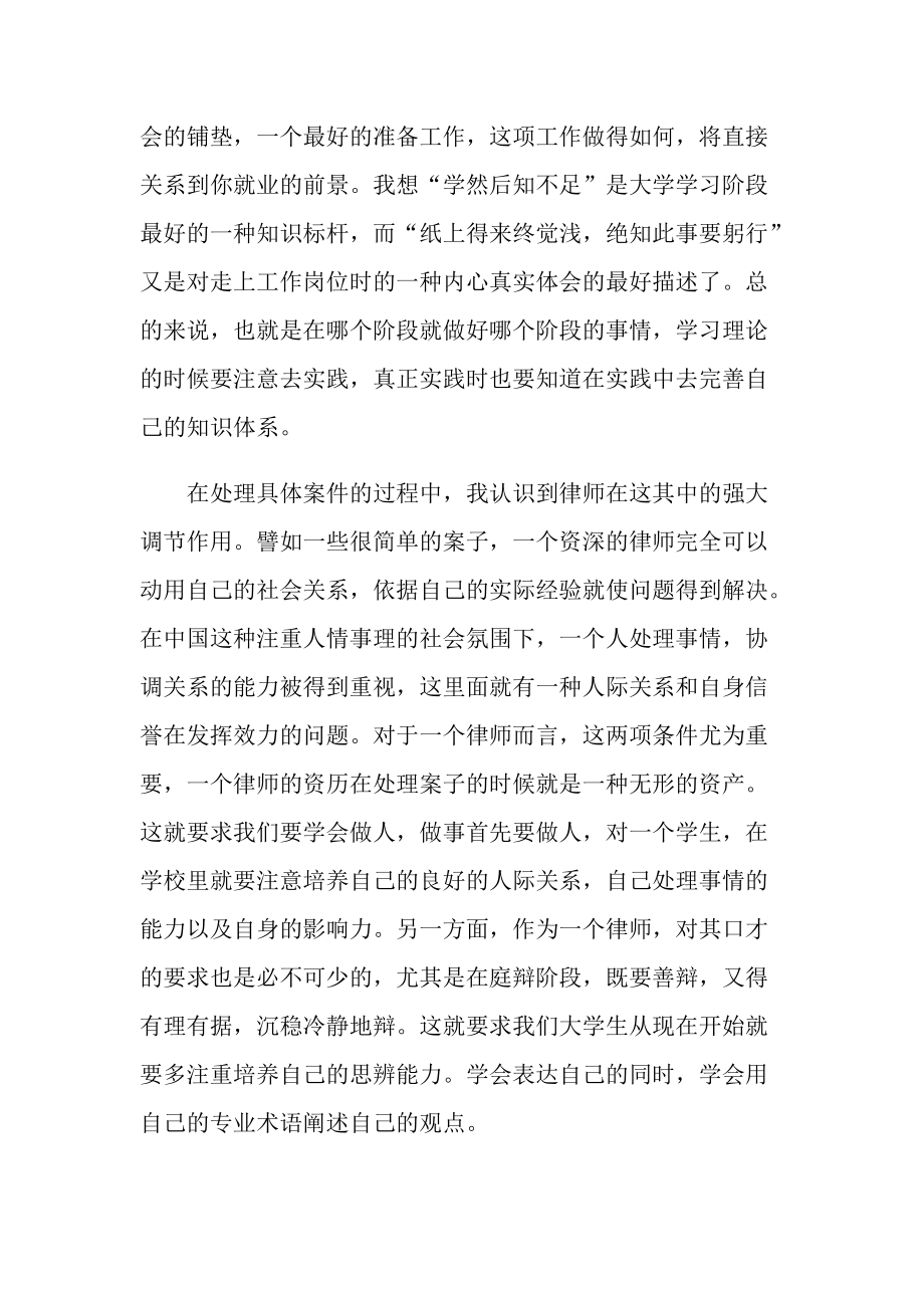 律师事务所实习报告周记.doc_第2页