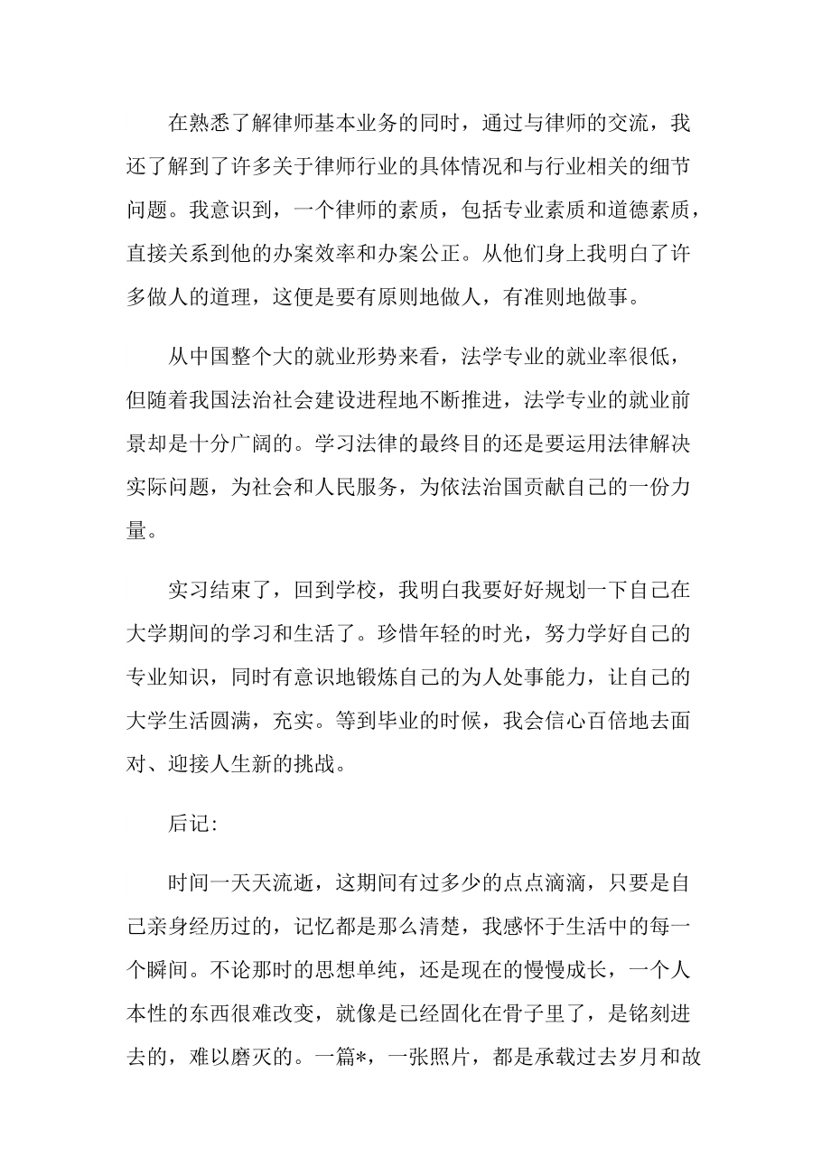 律师事务所实习报告周记.doc_第3页