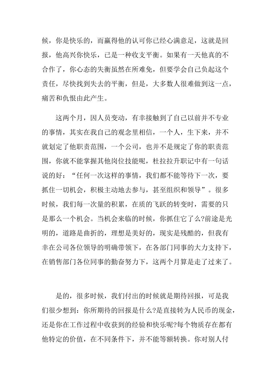 电子商务销售实习报告.doc_第2页