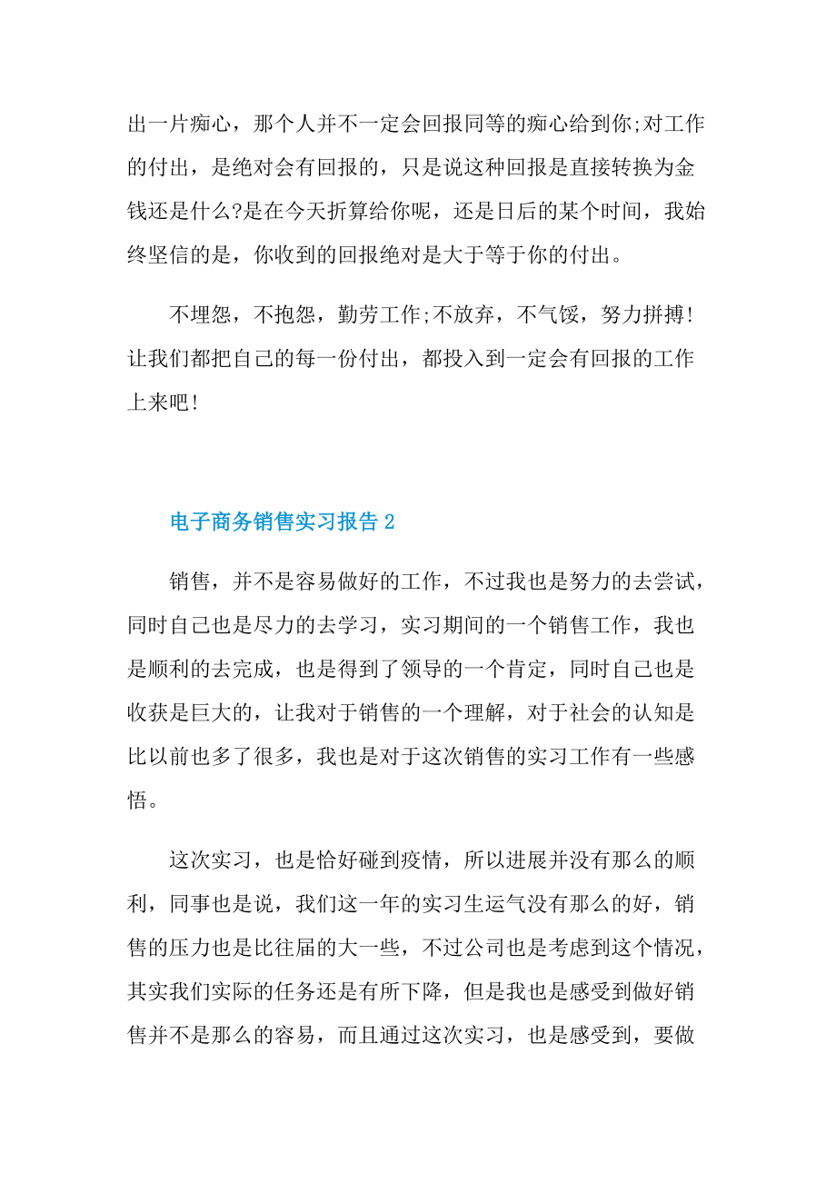 电子商务销售实习报告.doc_第3页