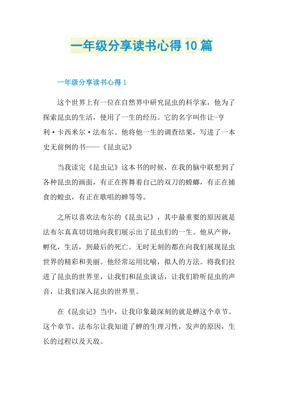 一年级分享读书心得10篇.doc_第1页