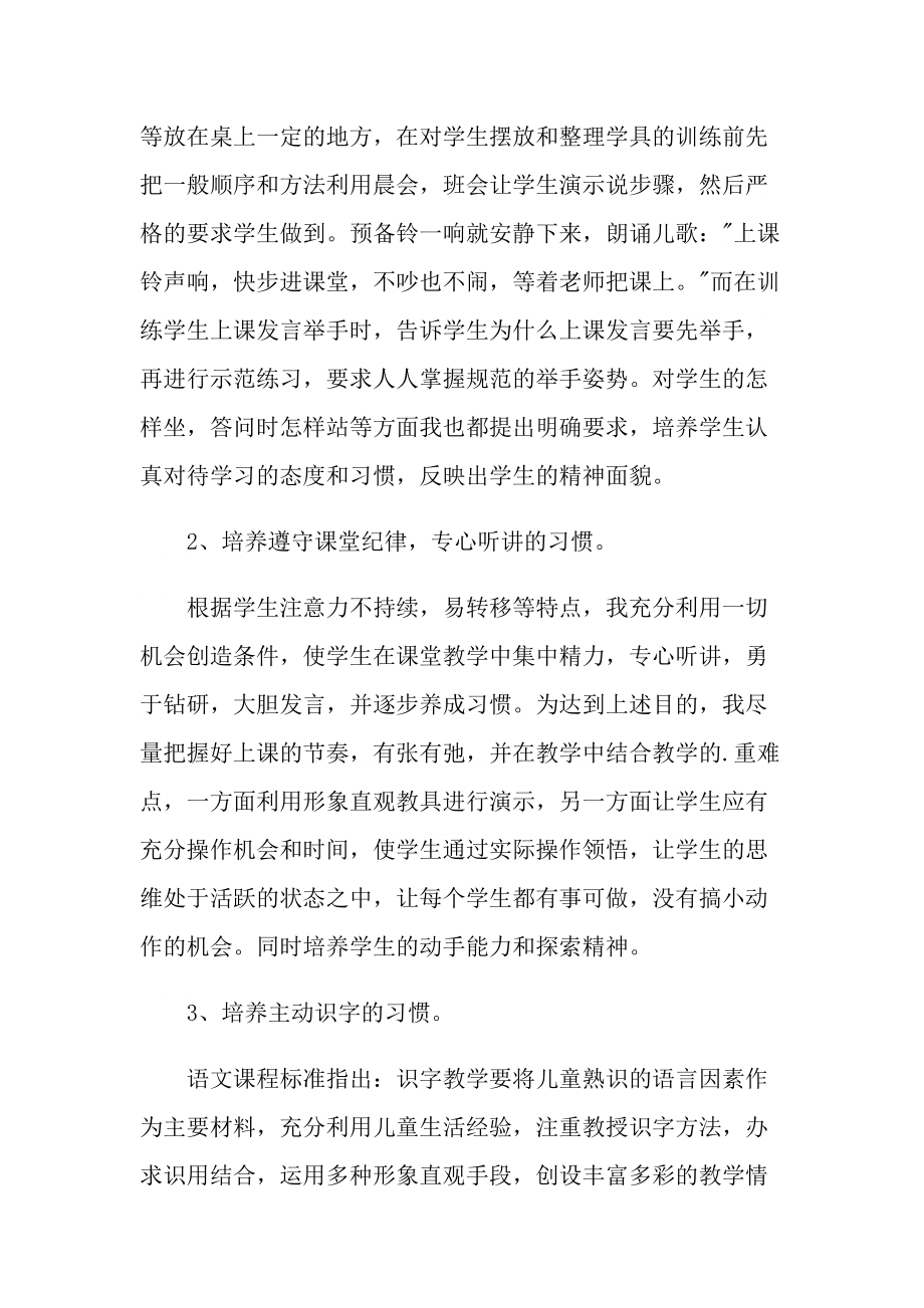 二年级语文老师教学工作总结随笔.doc_第2页