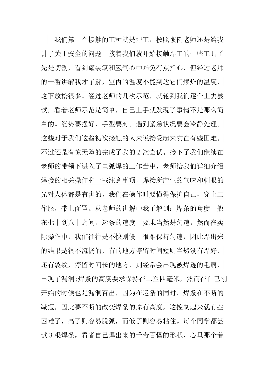 金工实习锯螺母报告.doc_第2页