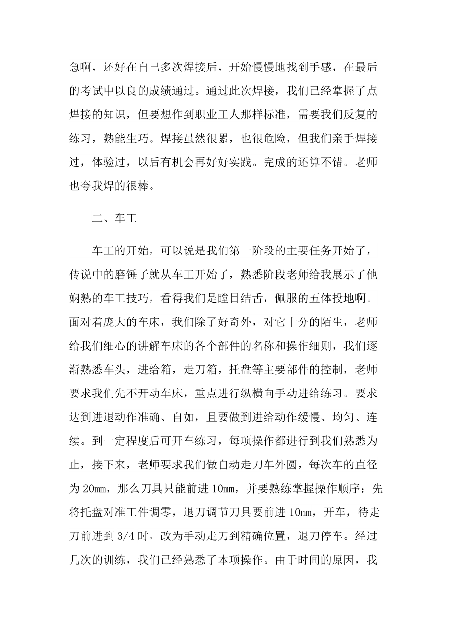 金工实习锯螺母报告.doc_第3页