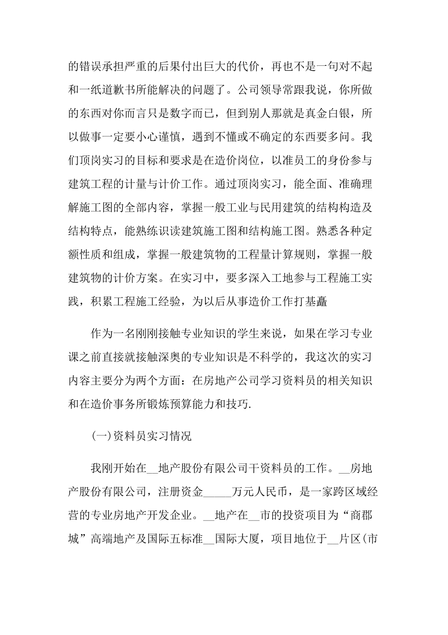 工程造价实习报告3千字.doc_第2页