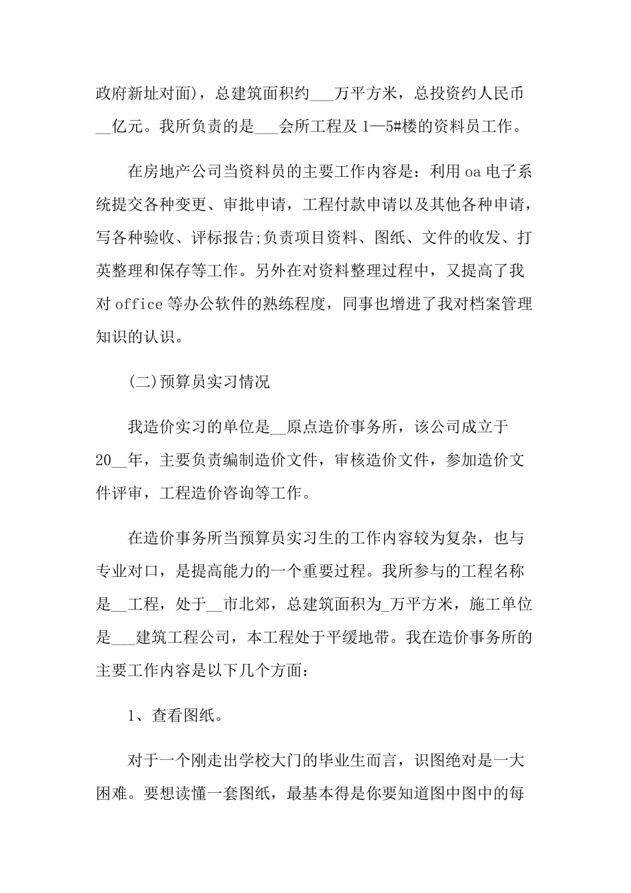 工程造价实习报告3千字.doc_第3页