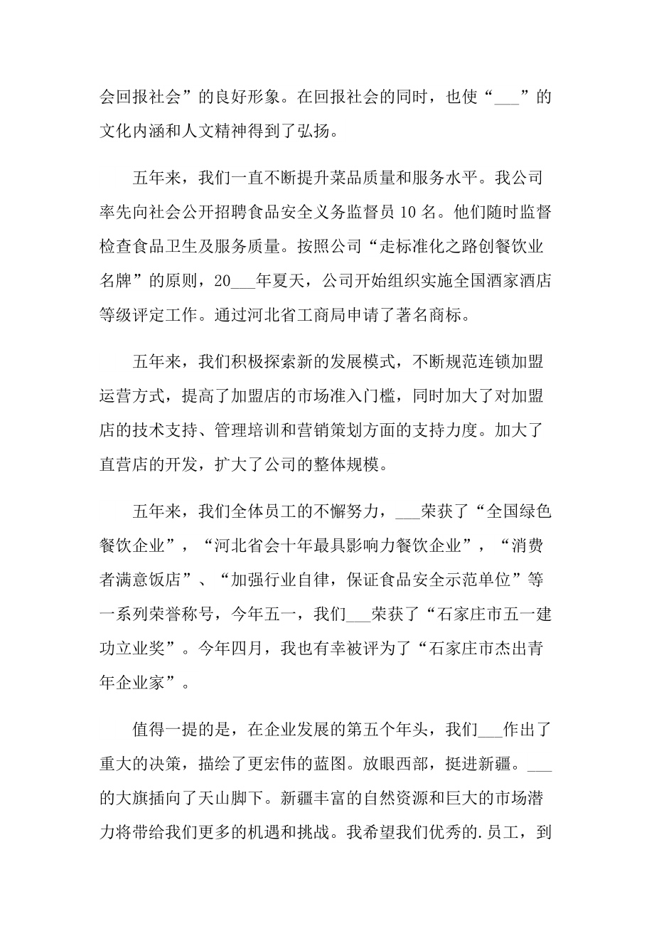 庆典上代表致辞10篇.doc_第3页