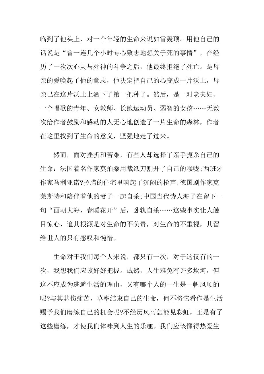 我与地坛读后感100字5篇.doc_第3页