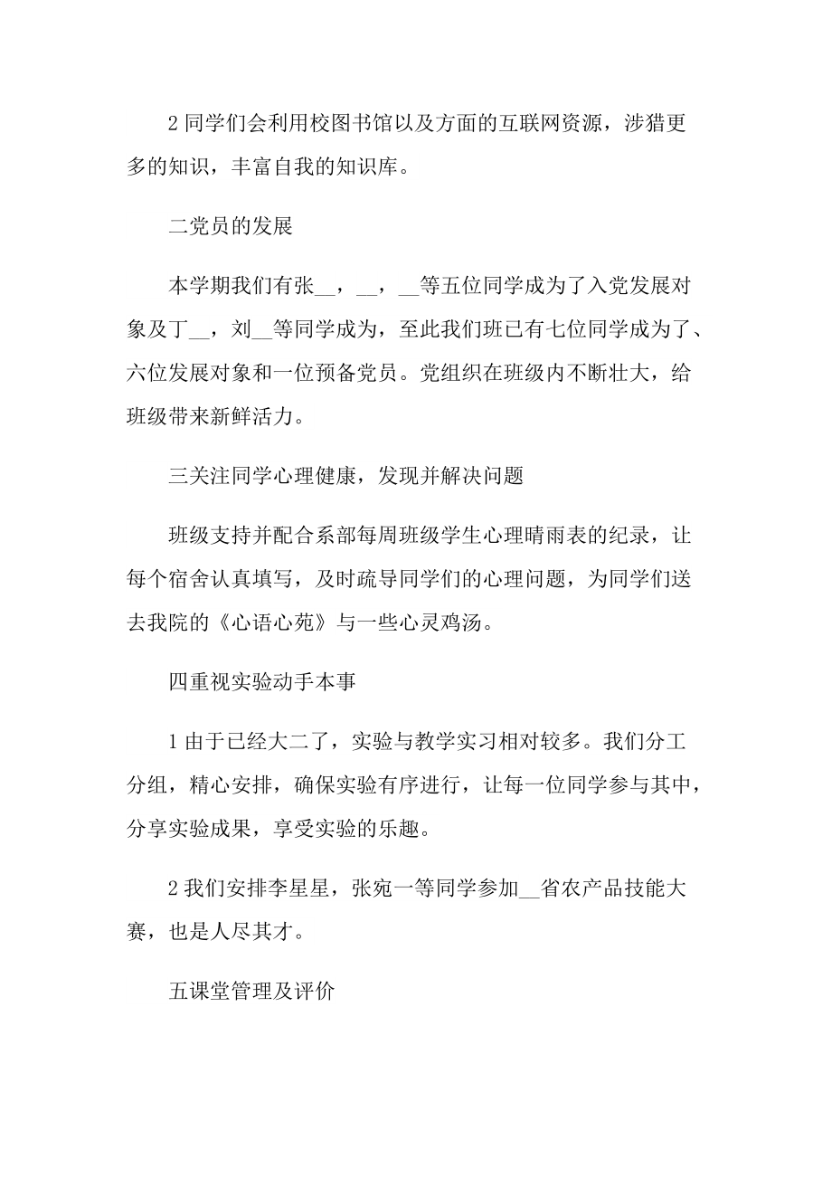 学校班级评定总结.doc_第2页