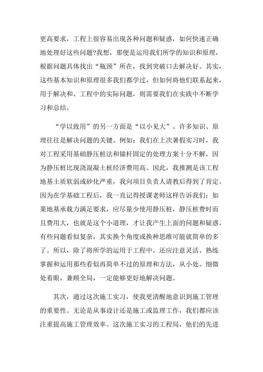 建筑工程实习报告1000字范文.doc_第2页