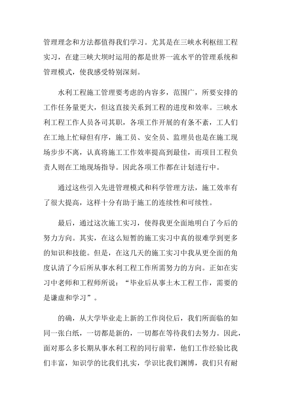 建筑工程实习报告1000字范文.doc_第3页