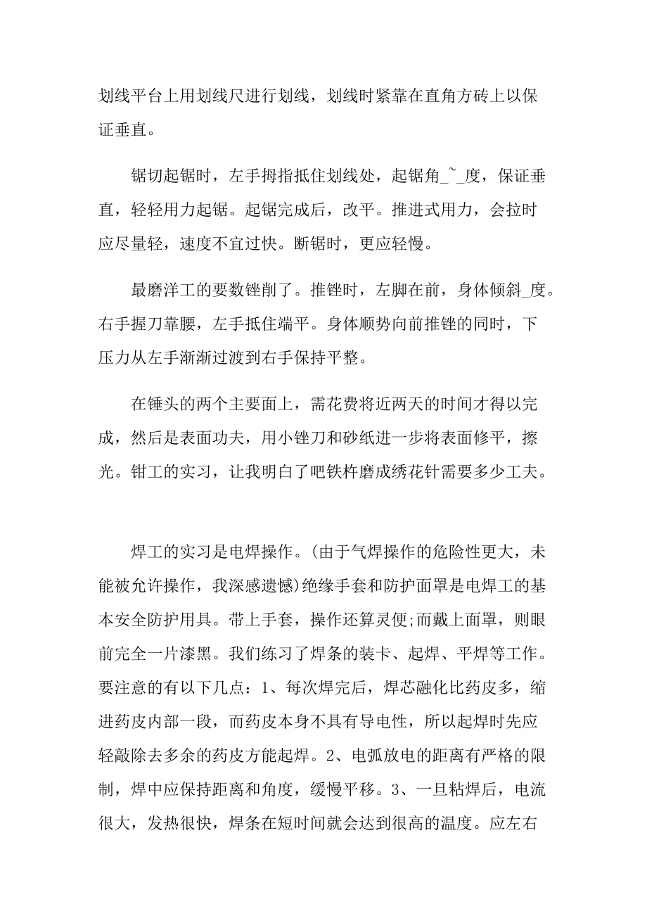 金工实习报告小结.doc_第2页