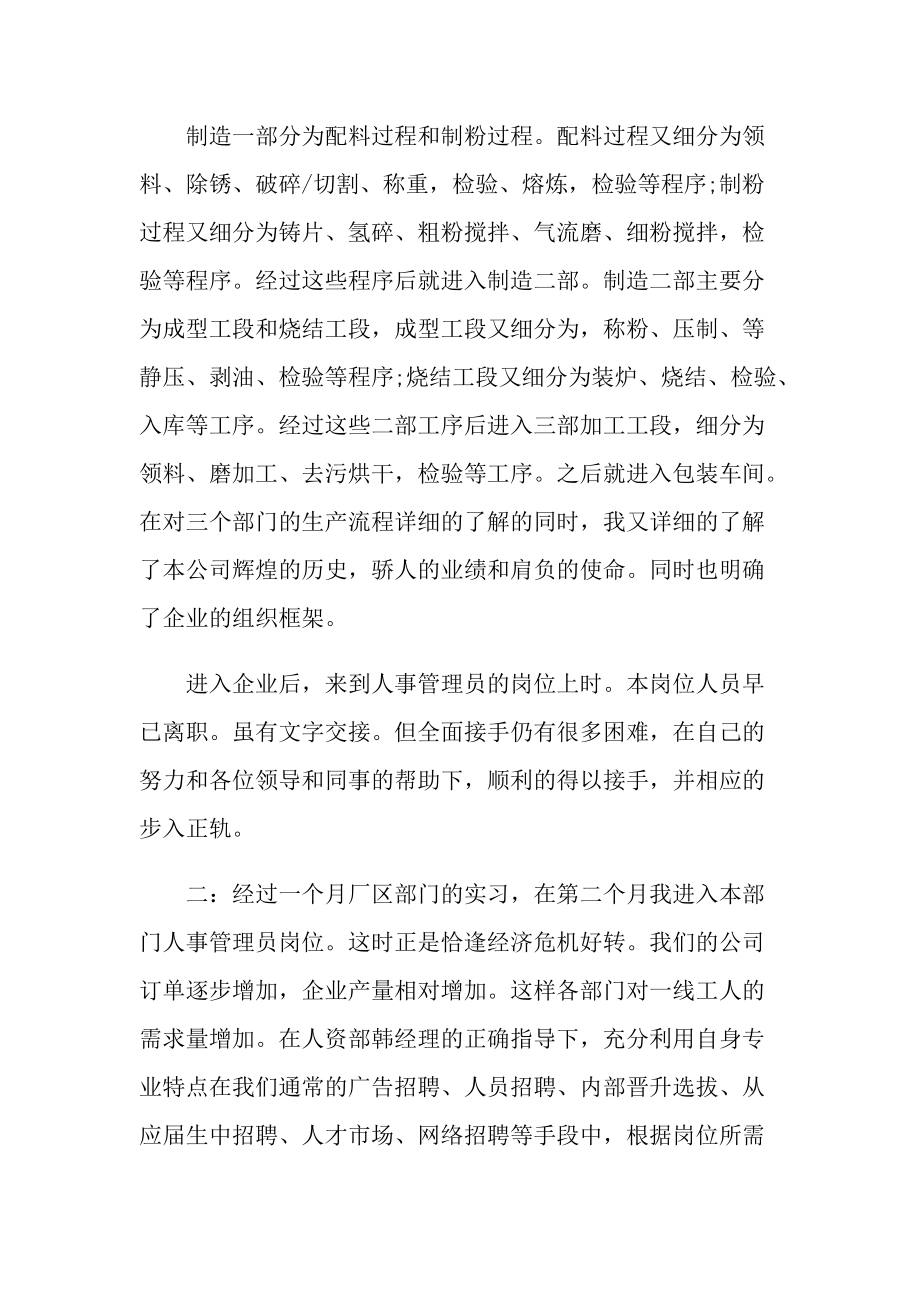 行政人事助理实习报告3000字.doc_第2页