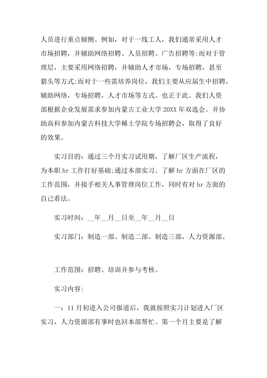 行政人事助理实习报告3000字.doc_第3页