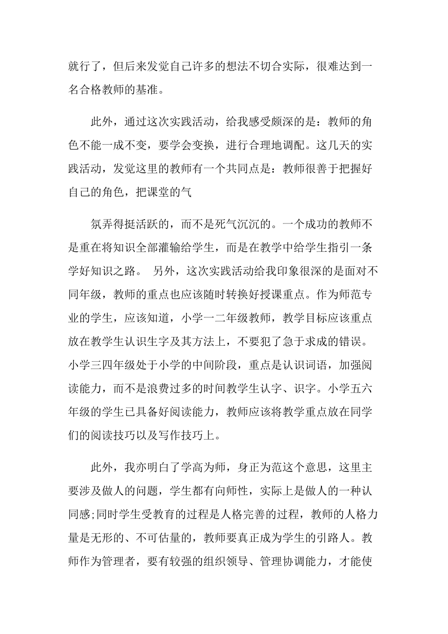 教师岗位实习报告300字.doc_第2页