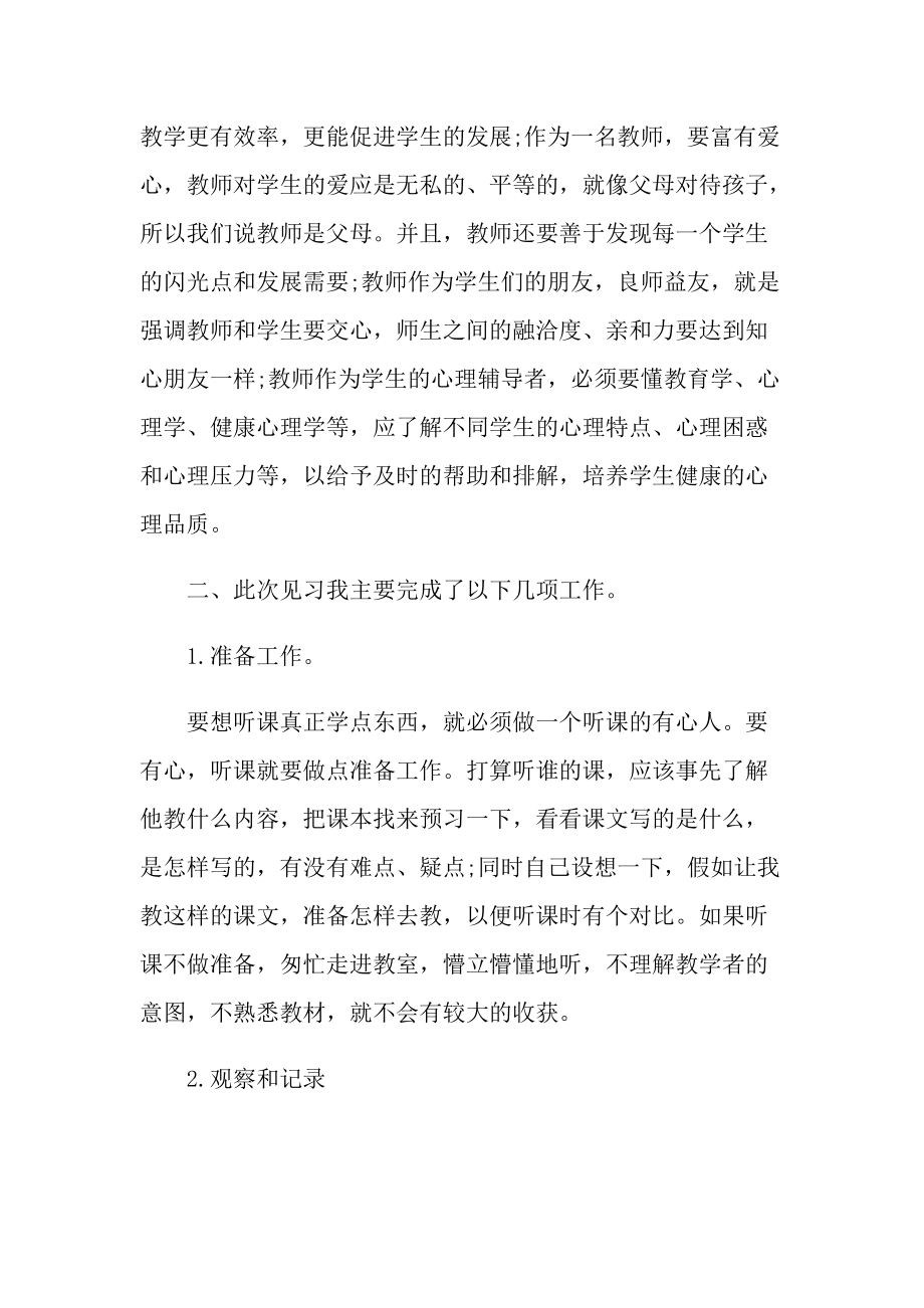 教师岗位实习报告300字.doc_第3页