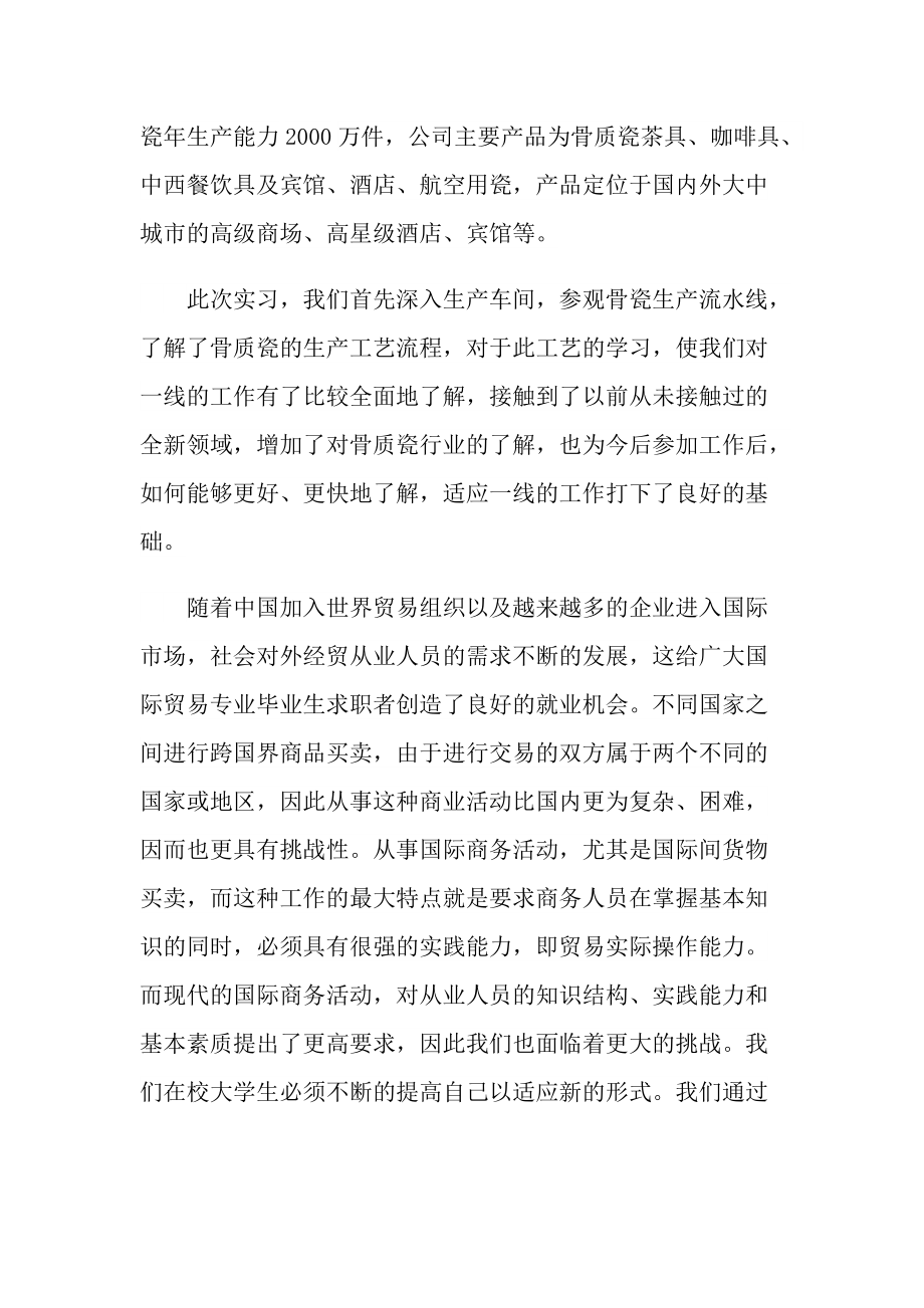 国贸实习报告500字.doc_第2页