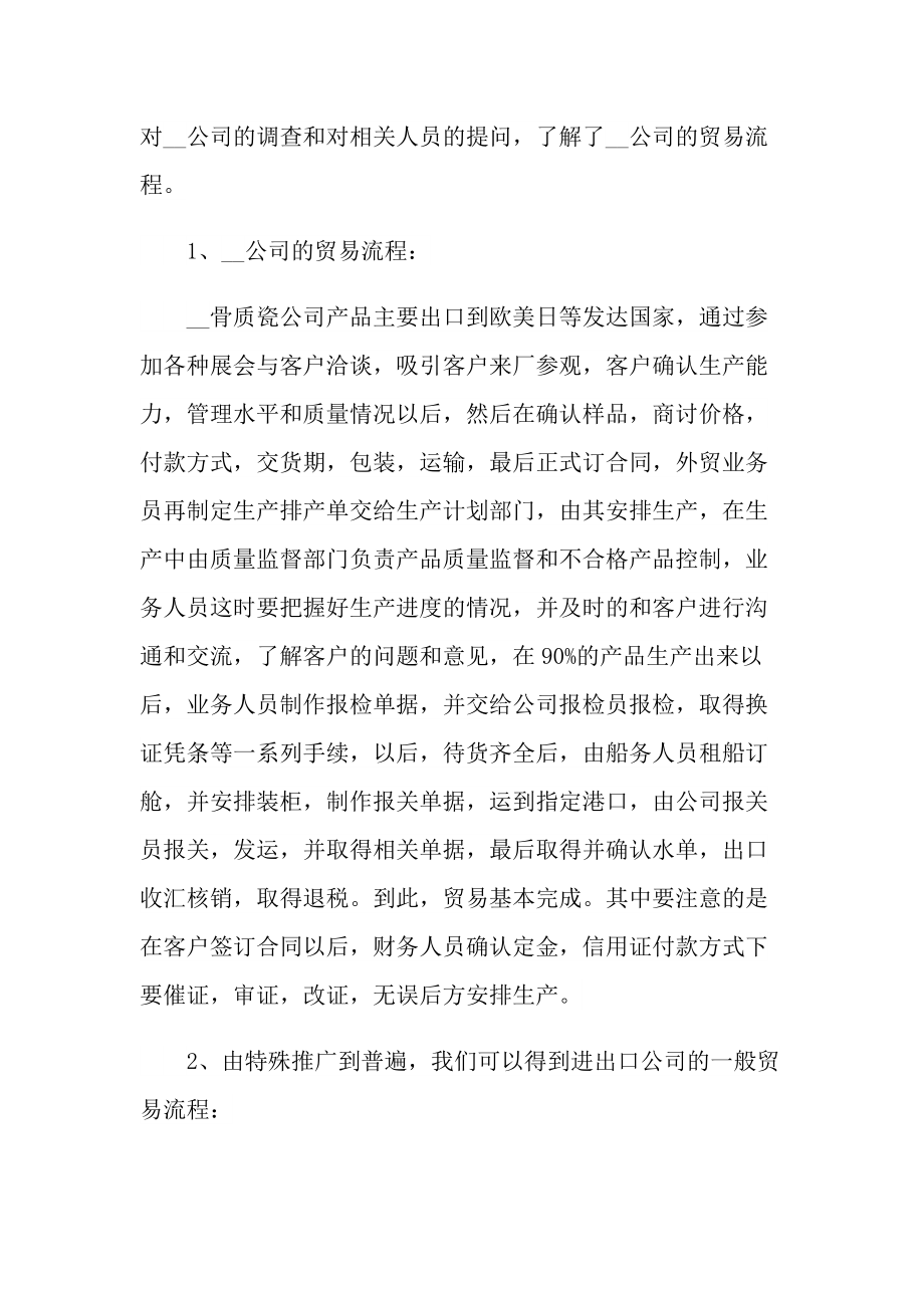 国贸实习报告500字.doc_第3页