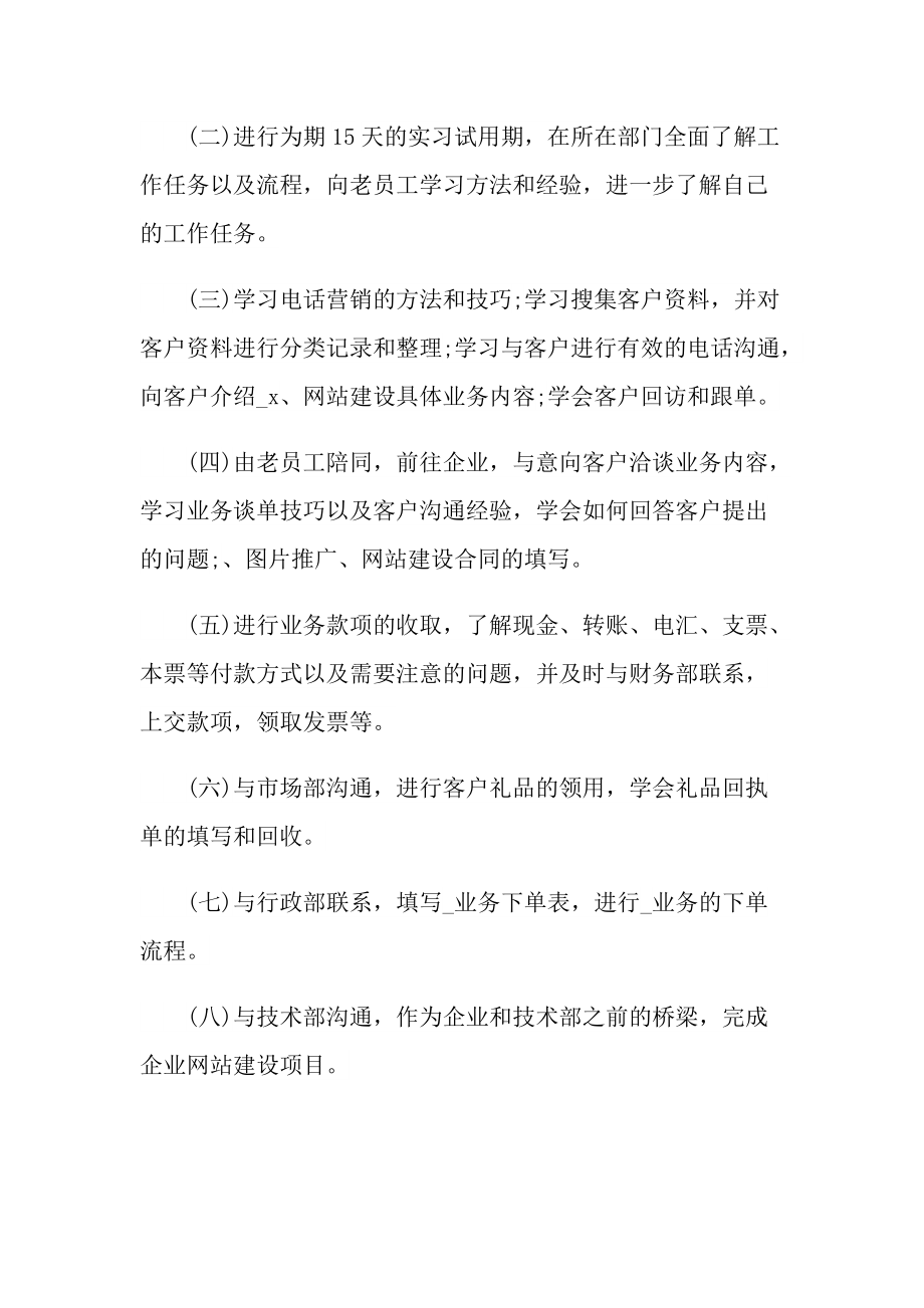 毕业实习报告范文销售行业.doc_第2页