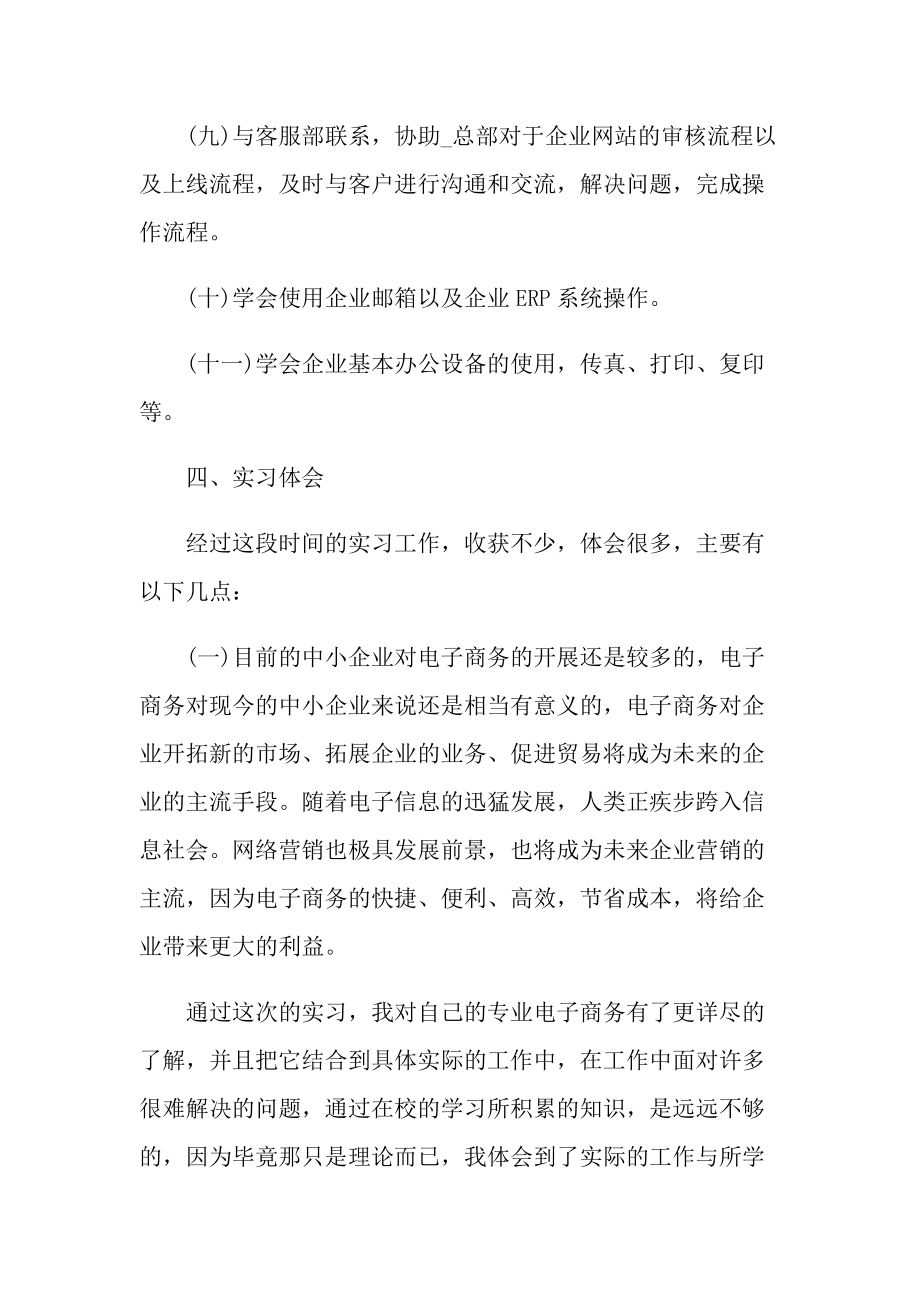 毕业实习报告范文销售行业.doc_第3页