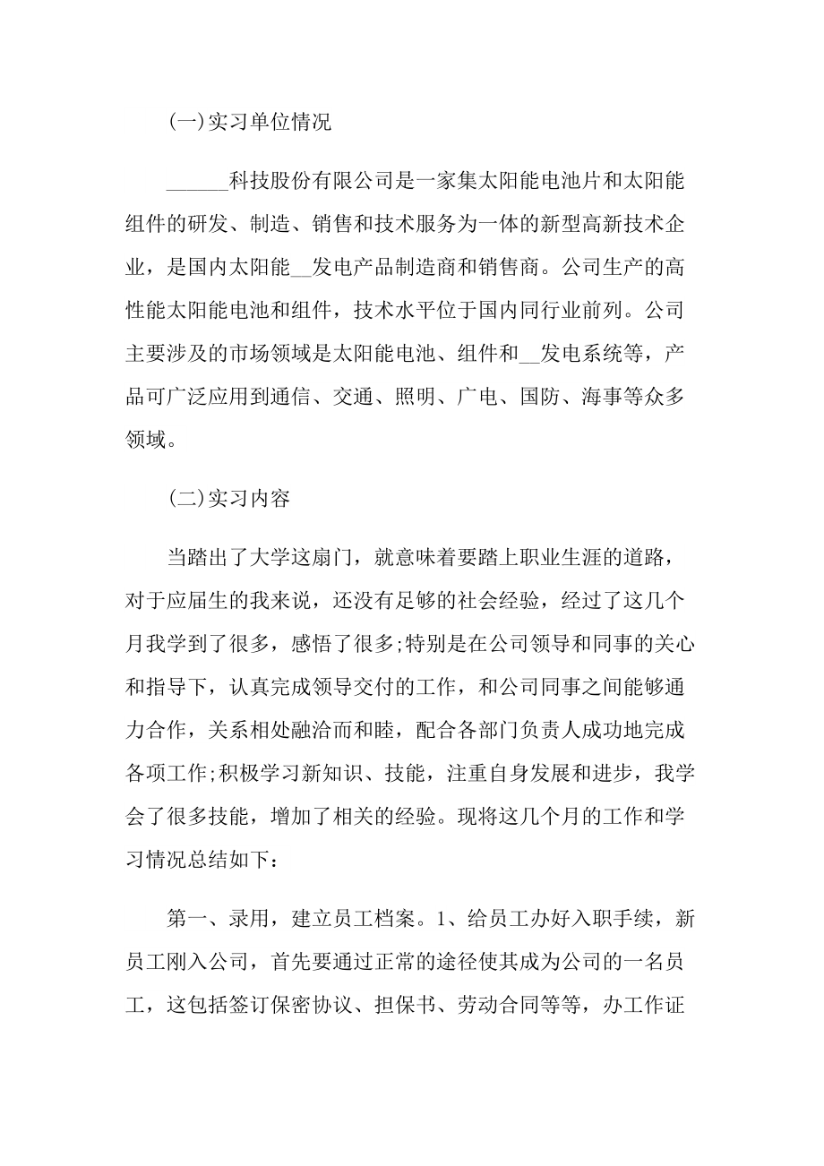 国税局人事部实习报告.doc_第2页