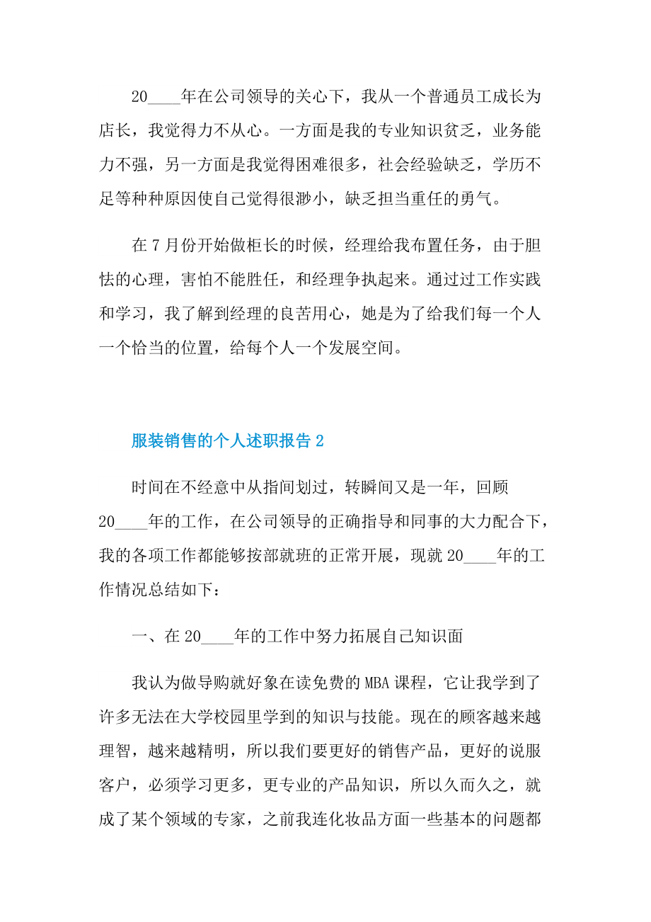 服装销售的个人述职报告.doc_第3页