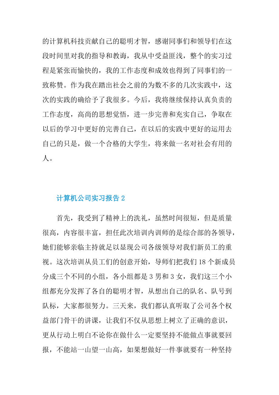 计算机公司实习报告.doc_第2页