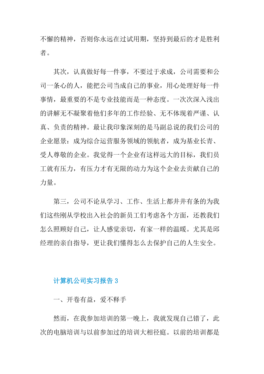 计算机公司实习报告.doc_第3页