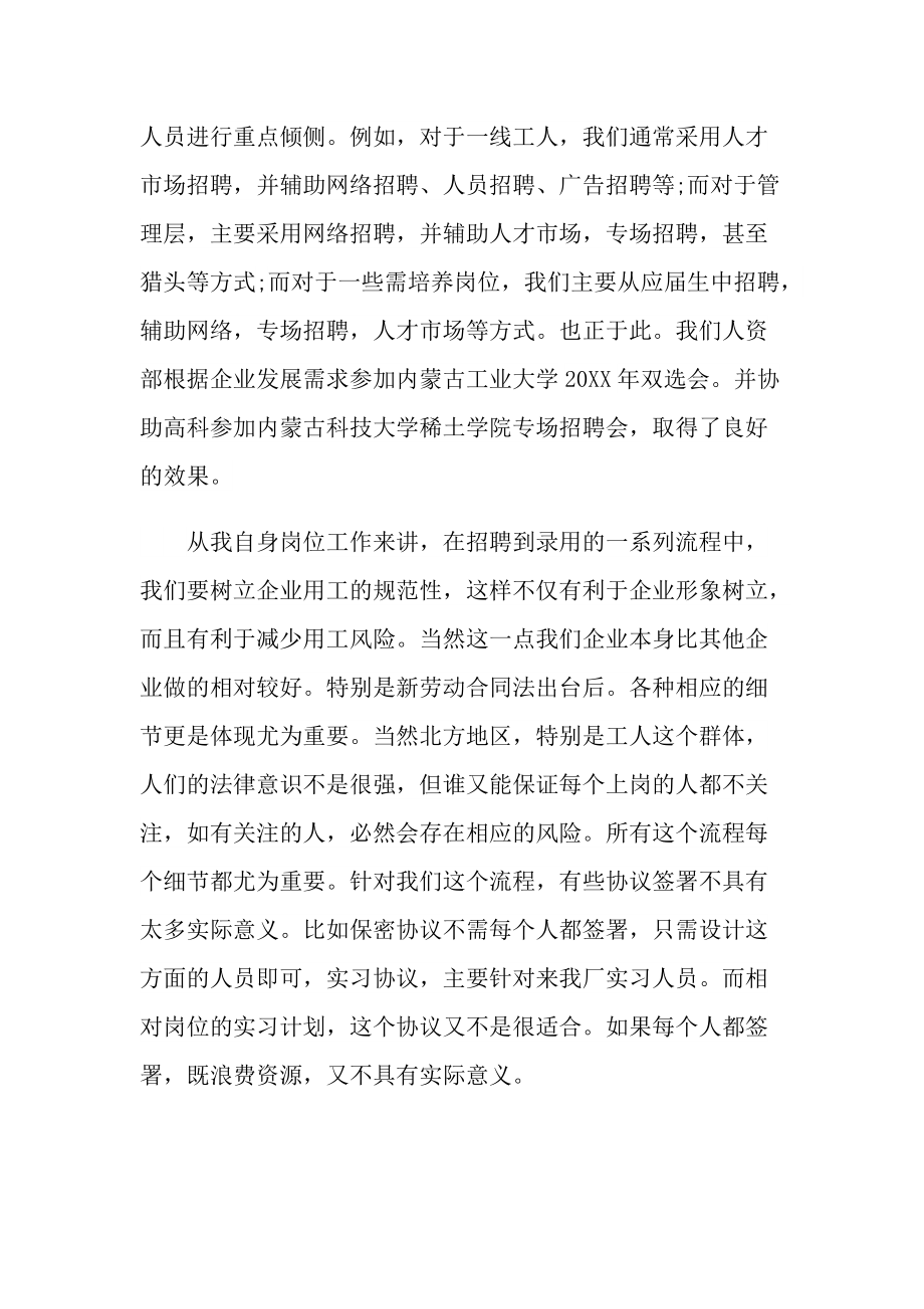 房地产人事部实习报告.doc_第3页