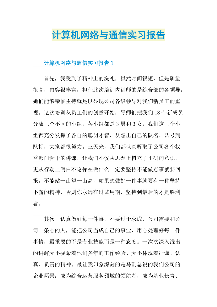 计算机网络与通信实习报告.doc_第1页