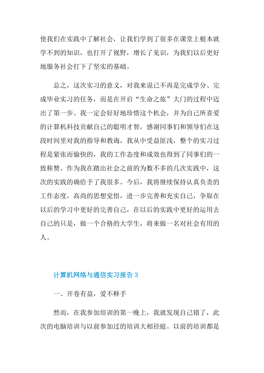 计算机网络与通信实习报告.doc_第3页