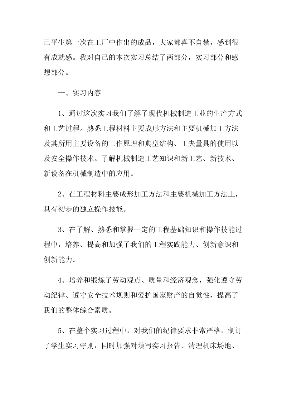 金工实习钳工设备实习报告.doc_第2页