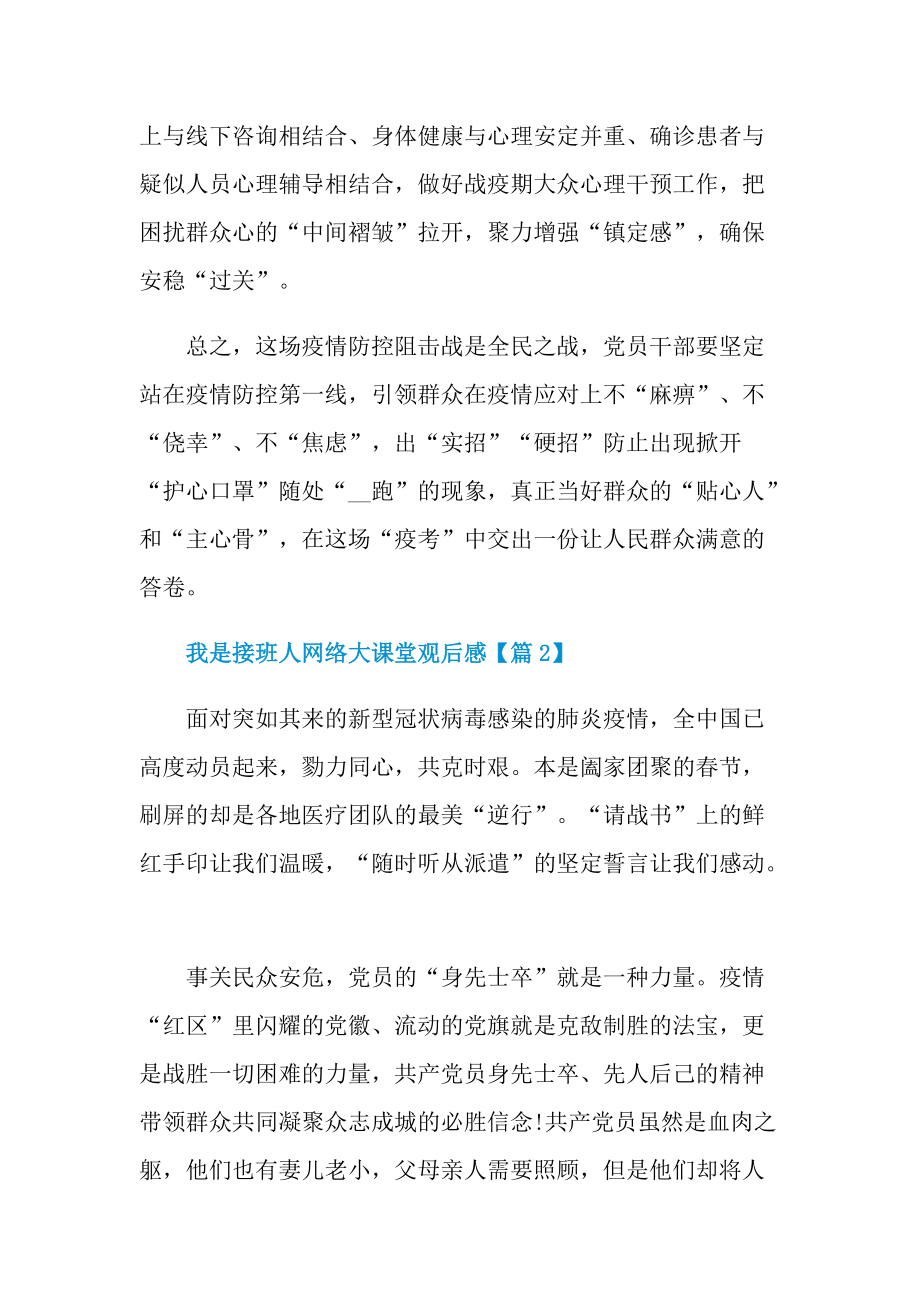 我是接班人网络大课堂观后感2022.doc_第3页