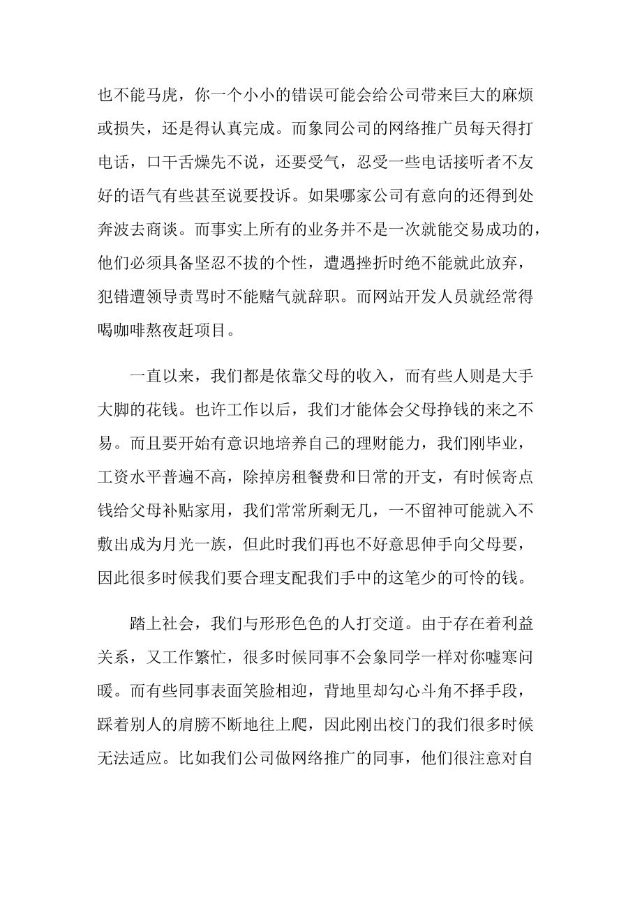 居委会文员实习报告.doc_第3页